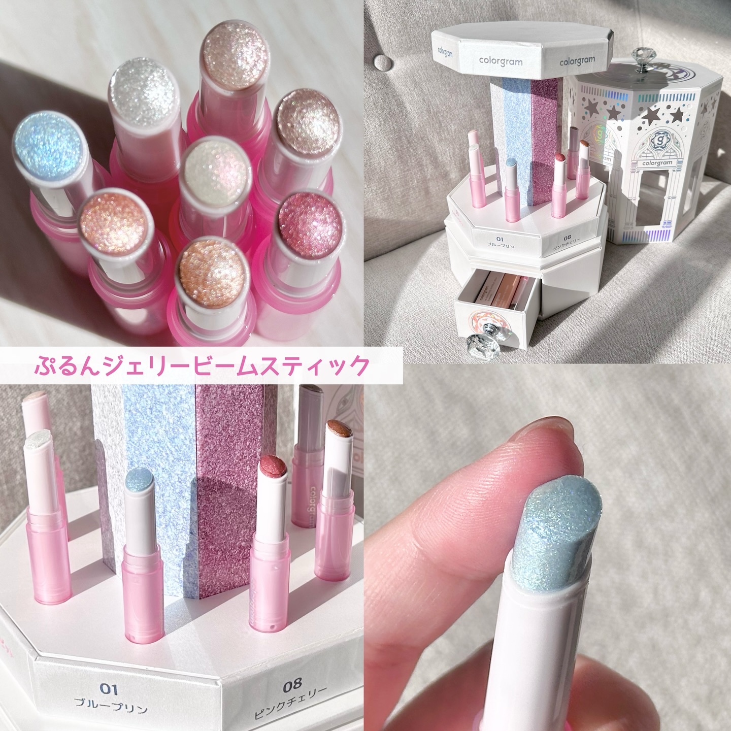 カラーグラム ぷるんジェリービームスティック/Colorgram/グリッターを使ったクチコミ（2枚目）