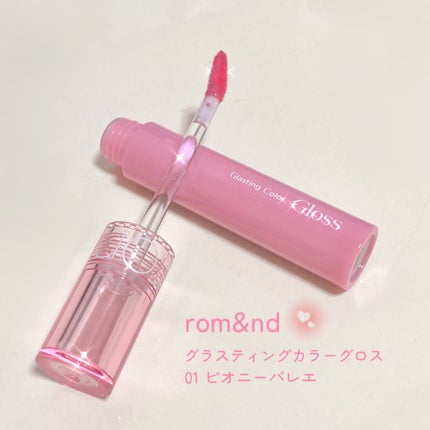 グラスティングカラーグロス/rom&nd/リップグロスを使ったクチコミ(1枚目)