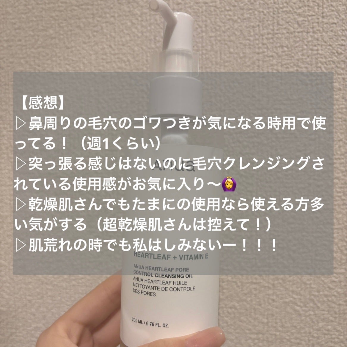 ドクダミ ポアコントロールクレンジングオイル/Anua/オイルクレンジングを使ったクチコミ(5枚目)