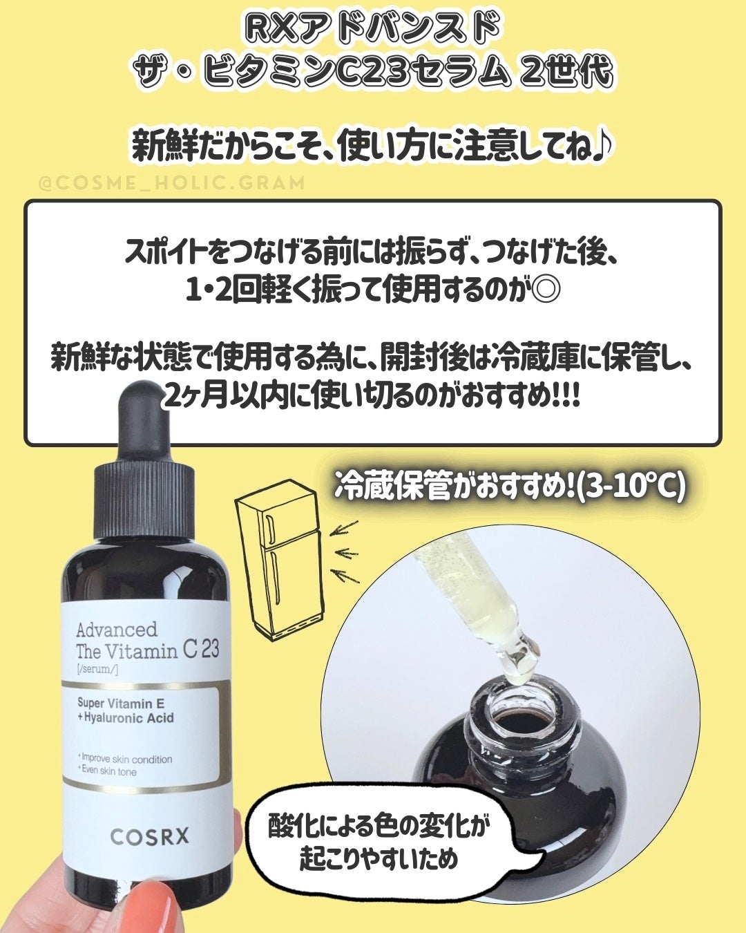 RXアドバンスド ザ・ビタミンC23セラム/COSRX/美容液を使ったクチコミ(4枚目)