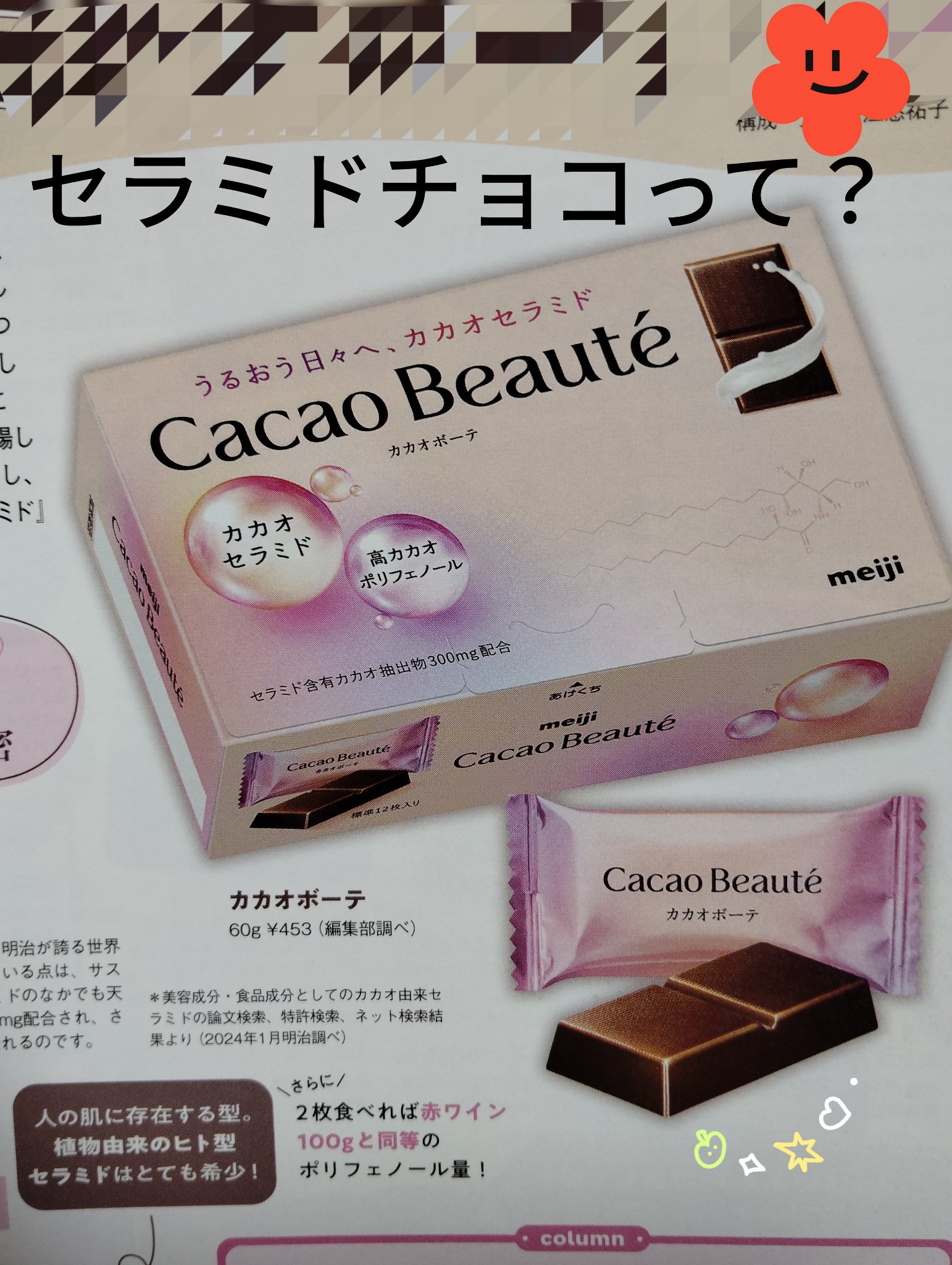 カカオボーテ /明治/その他を使ったクチコミ（1枚目）