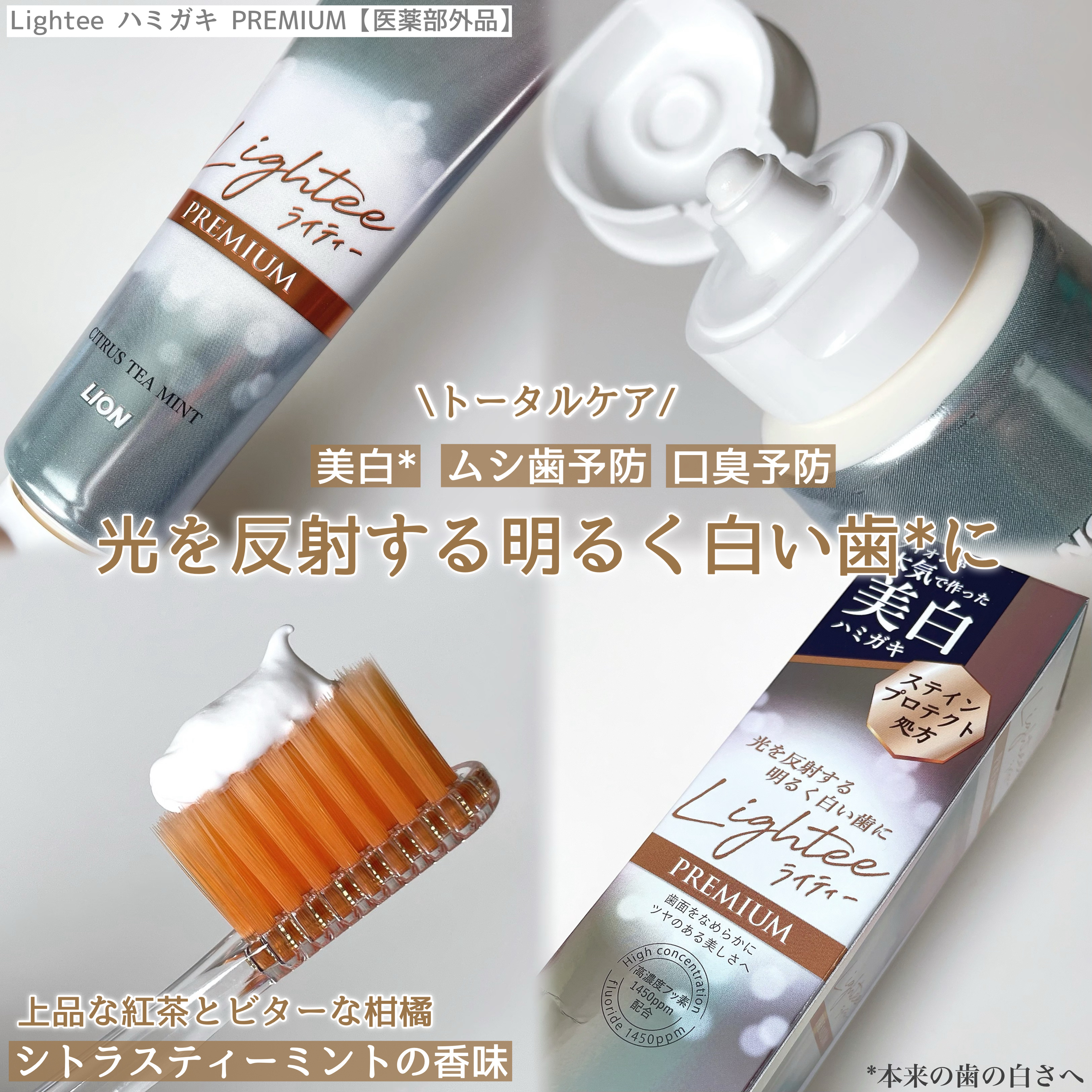 ハミガキPREMIUM/Lightee/歯磨き粉を使ったクチコミ（2枚目）