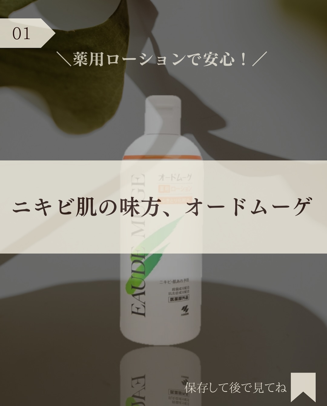 オードムーゲ 薬用ローション（ふきとり化粧水）/オードムーゲ/拭き取り化粧水を使ったクチコミ（2枚目）