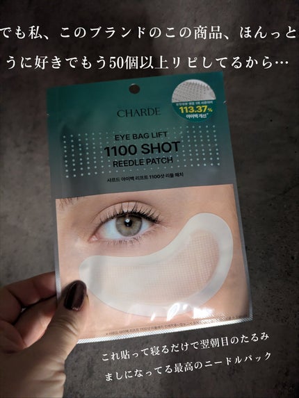 NMNプラスリフトアイクリーム/CHARDE/アイケア・アイクリームを使ったクチコミ(3枚目)