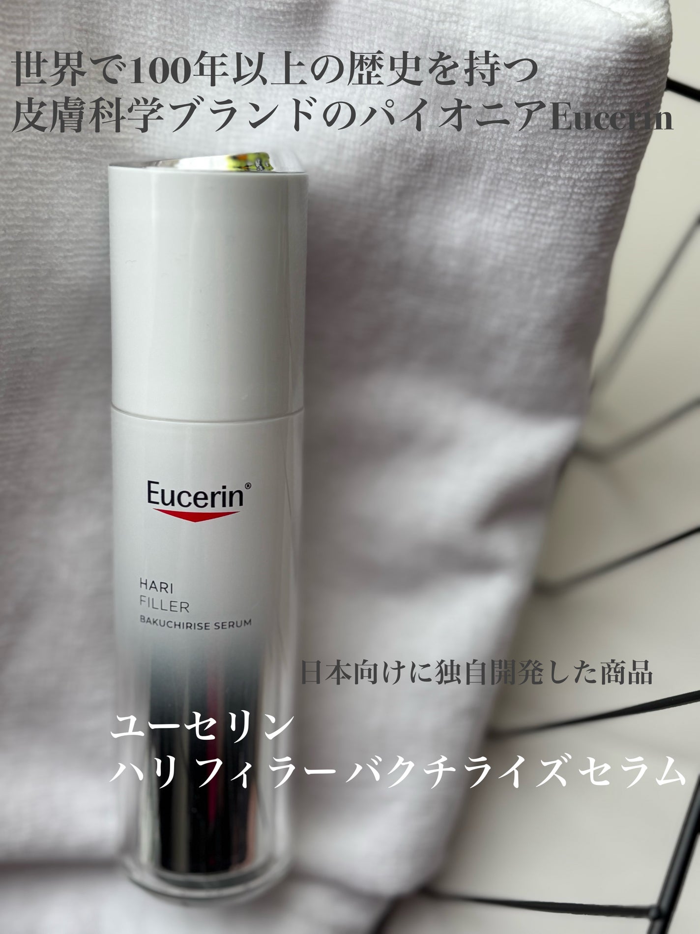 ユーセリン ハリフィラー バクチライズセラム<美容液>/Eucerin/美容液を使ったクチコミ(1枚目)