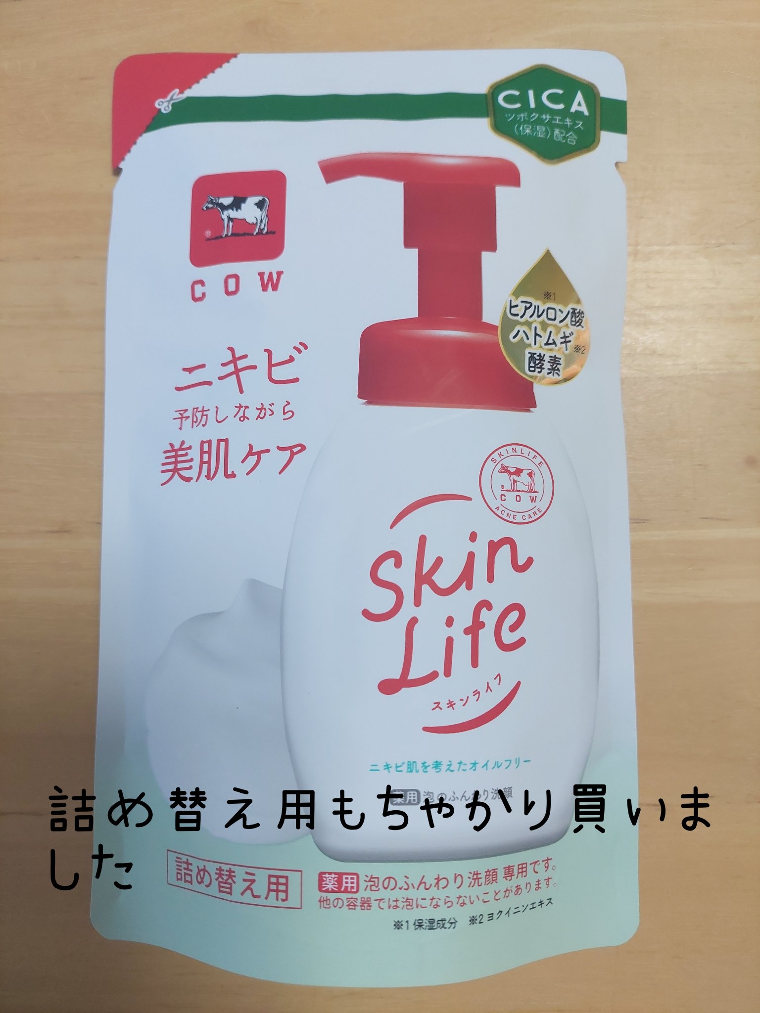 薬用泡のふんわり洗顔 140ml(つめかえ用)/スキンライフ/泡洗顔を使ったクチコミ（2枚目）