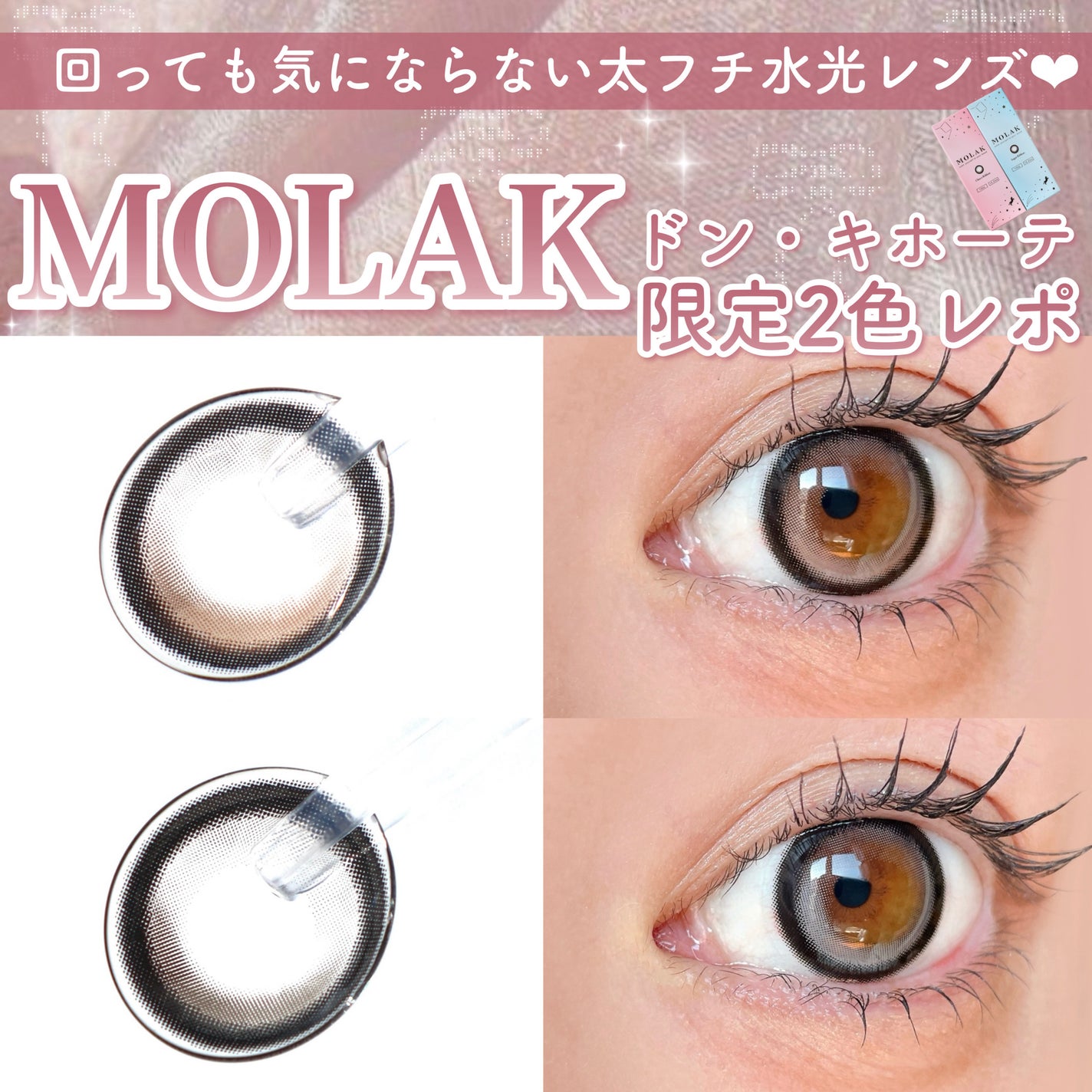 MOLAK 1day/MOLAK/ワンデー(1DAY)カラコンを使ったクチコミ(1枚目)