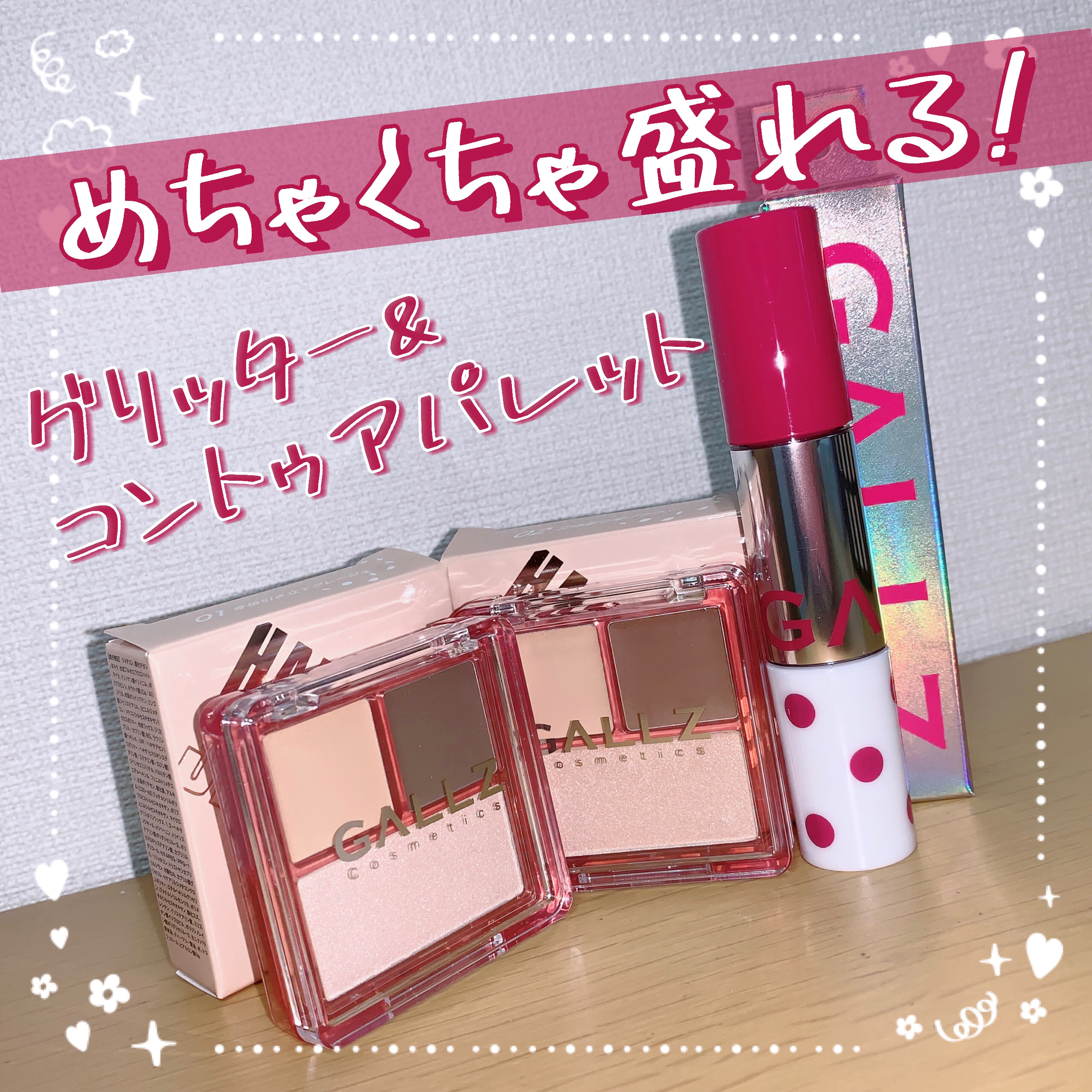 アゲ盛れグリッター/ギャルズ コスメティックス/グリッターを使ったクチコミ（1枚目）