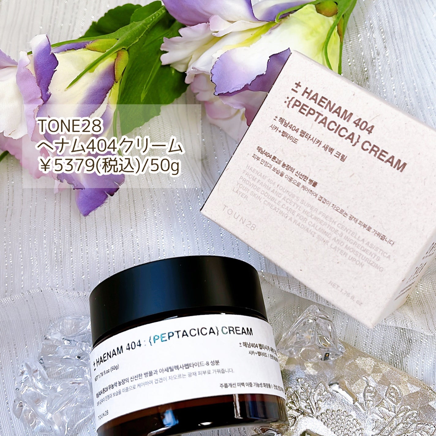 へナム404ペプタシカクリーム/TOUN28/フェイスクリームを使ったクチコミ(2枚目)