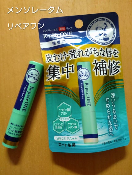 メンソレータム リペアワン/メンソレータム/リップクリームを使ったクチコミ(1枚目)