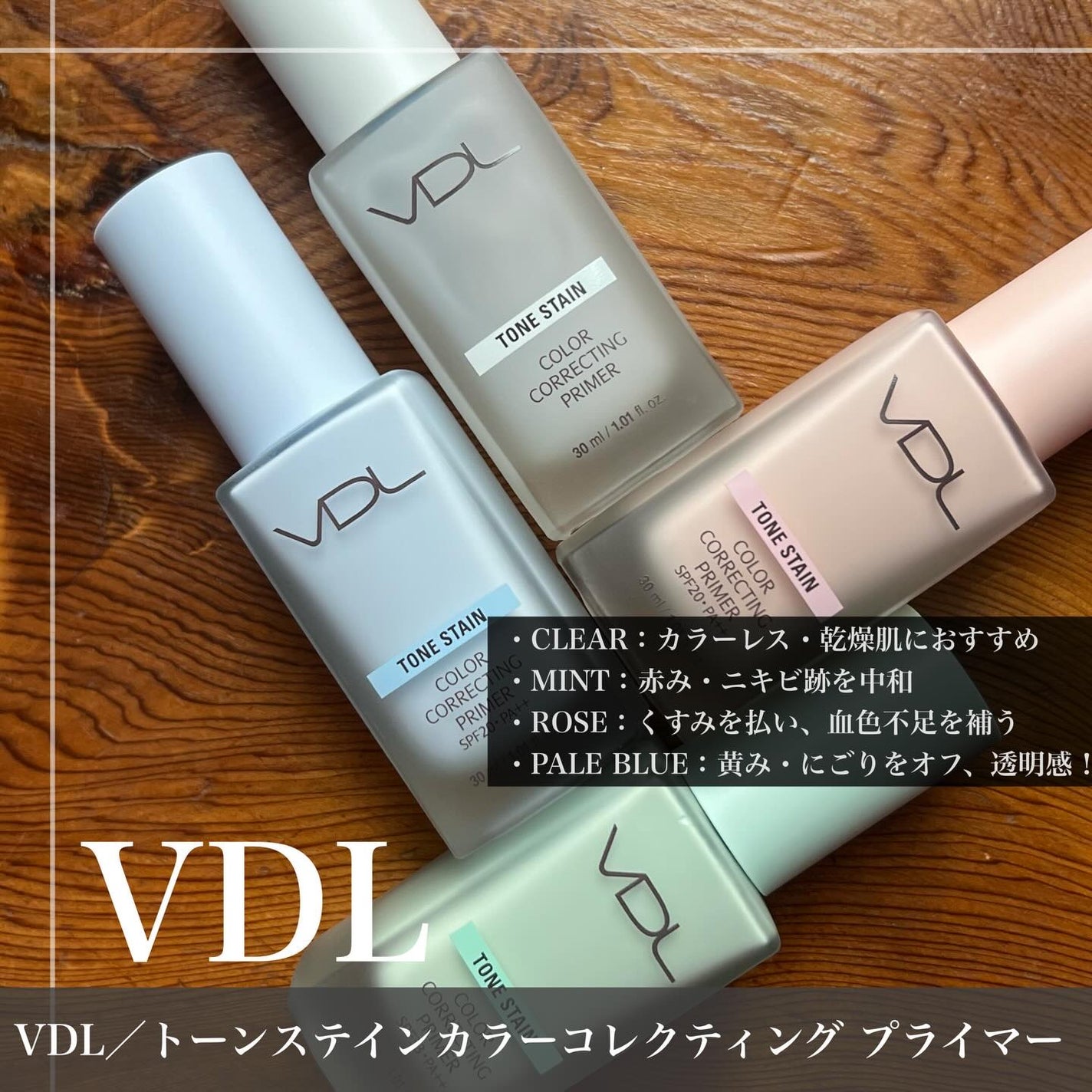 トーンステインカラーコレクティングプライマー/VDL/化粧下地を使ったクチコミ(3枚目)