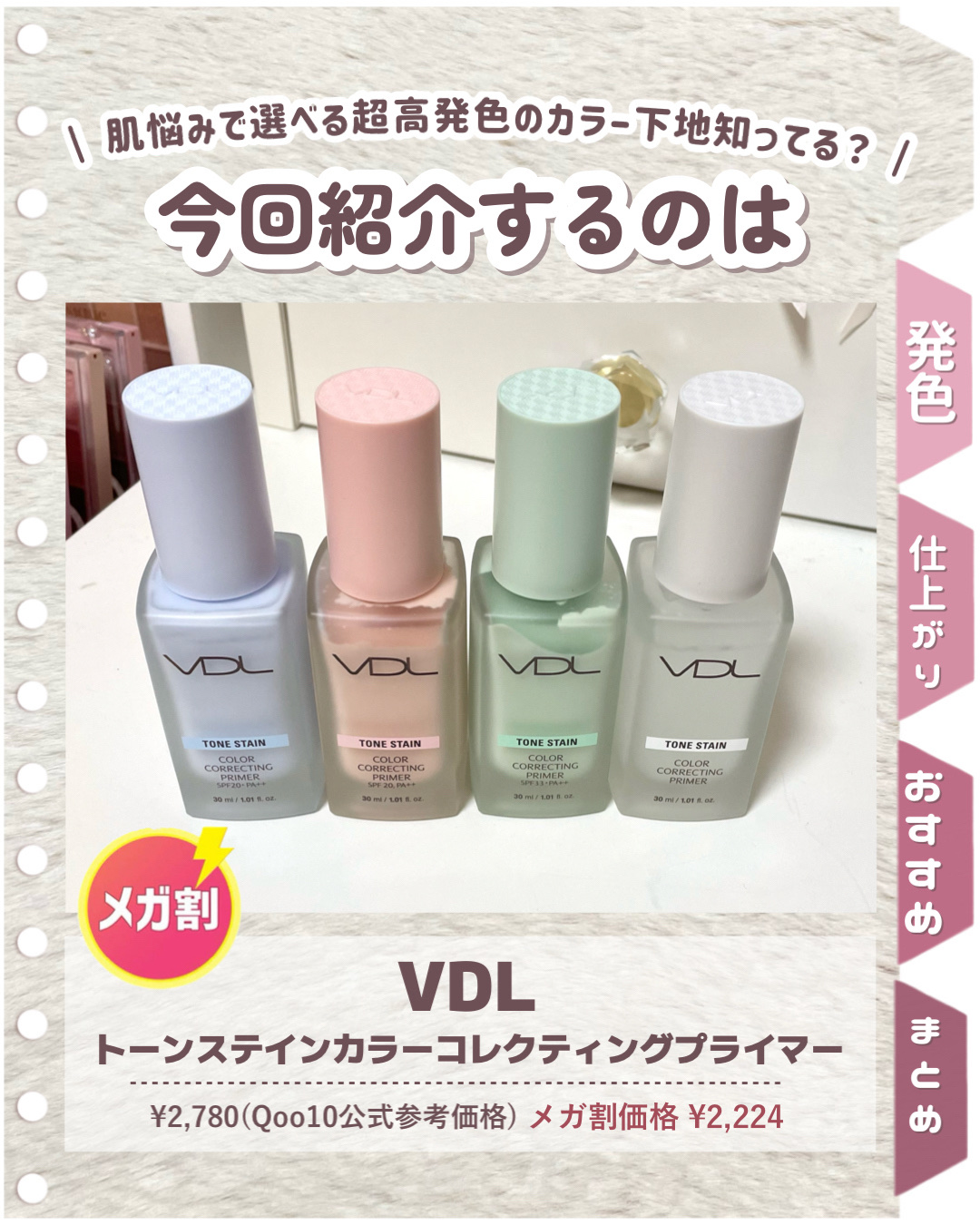 トーンステインカラーコレクティングプライマー/VDL/化粧下地を使ったクチコミ（2枚目）