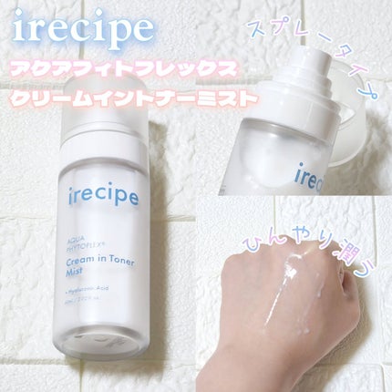 アクアフィトフレックス クリームイントナーミスト/irecipe/ミスト状化粧水を使ったクチコミ(2枚目)