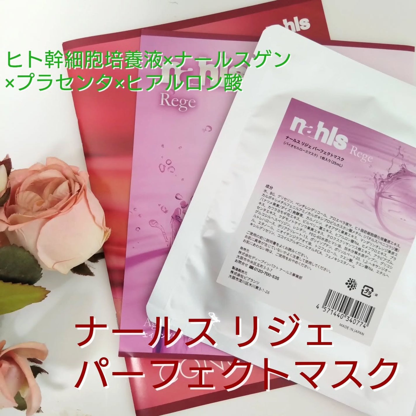 リジェ パーフェクトマスク/ナールス/シートマスク・パックを使ったクチコミ(1枚目)