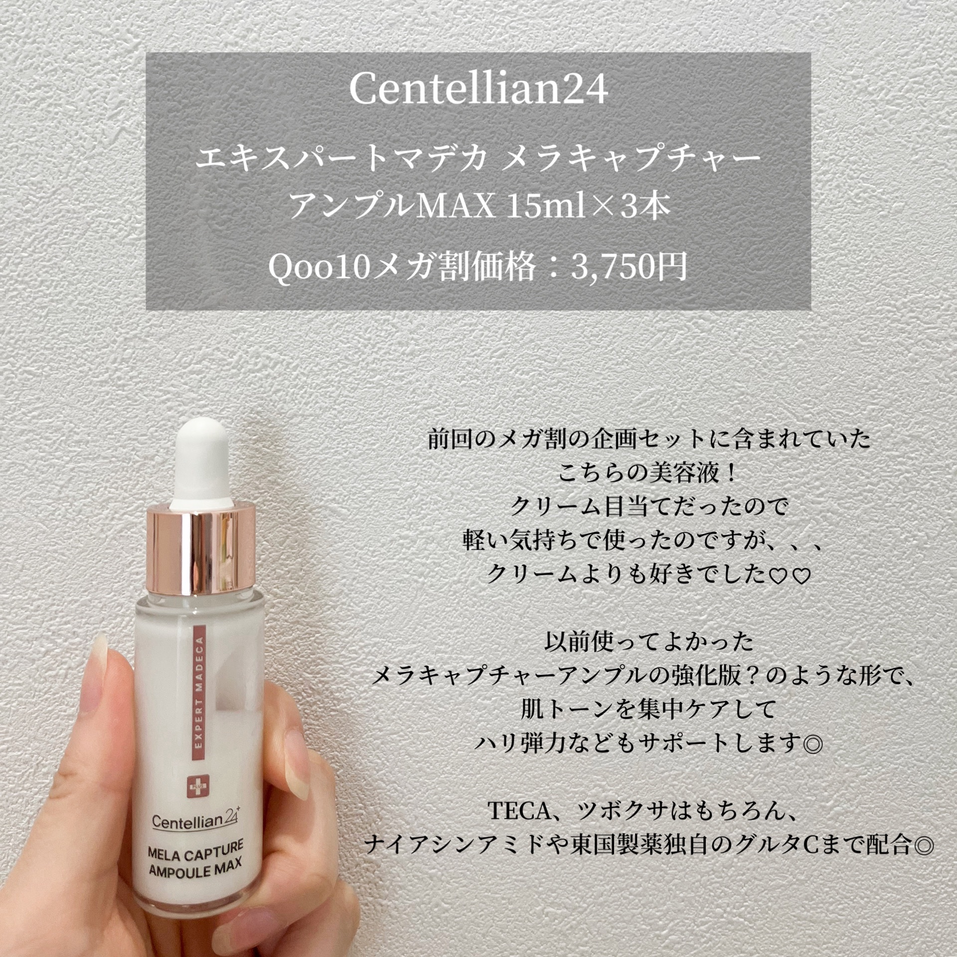 エキスパートマデカ メラキャプチャーアンプルMAX/センテリアン24/美容液を使ったクチコミ（2枚目）