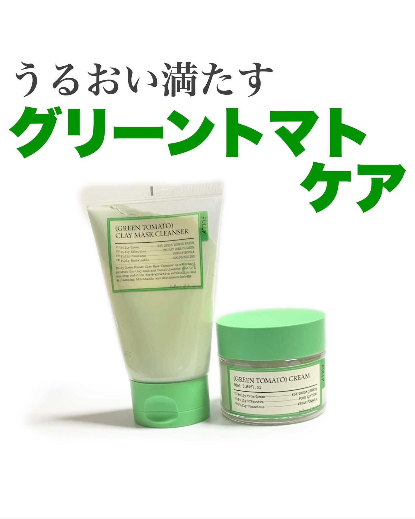 グリーントマトクレイマスククレンザー/FULLY/洗い流すパック・マスクを使ったクチコミ（1枚目）