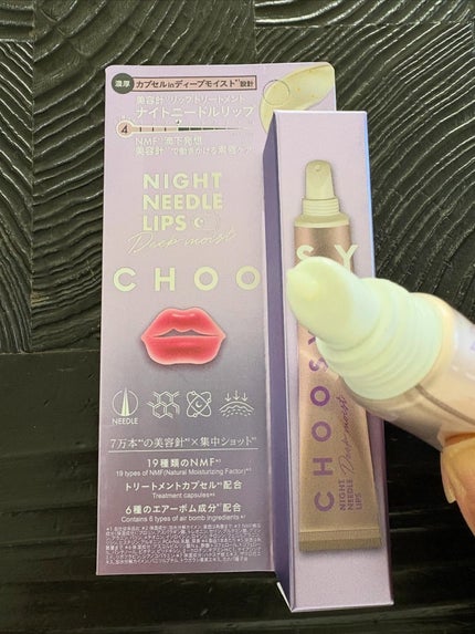 ナイトニードルリップ ディープモイスト/CHOOSY/リップ美容液を使ったクチコミ(3枚目)