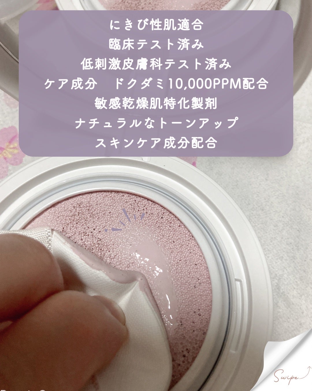 コンプリメントシリーズクッション 紫色(ボラ)/Ameli/クッションファンデーションを使ったクチコミ(5枚目)