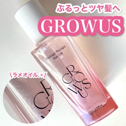 ダメージセラピーヘアオイル/GROWUS/ヘアオイルを使ったクチコミ(1枚目)