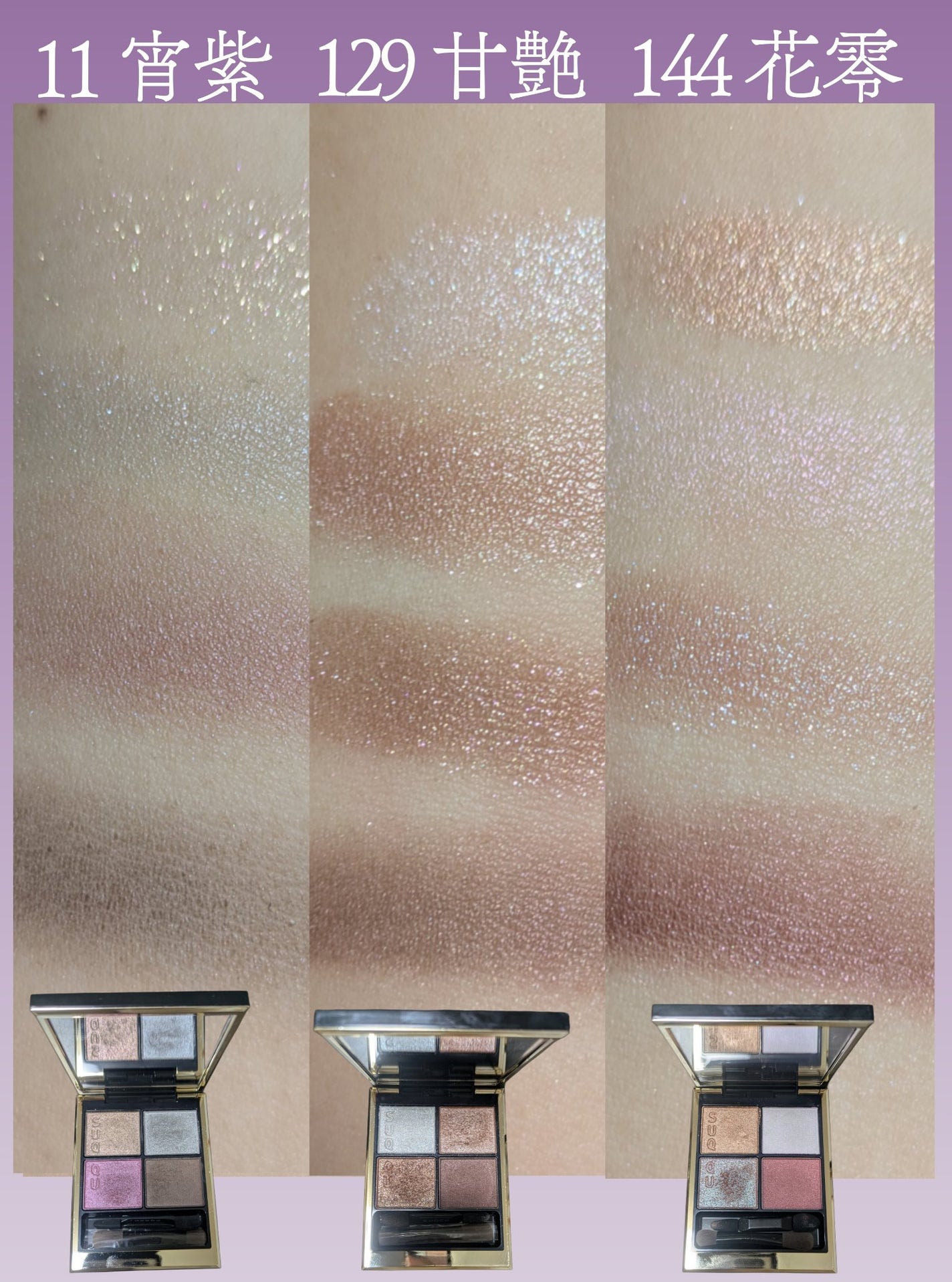 シグニチャー カラー アイズ/SUQQU/アイシャドウパレットを使ったクチコミ(4枚目)