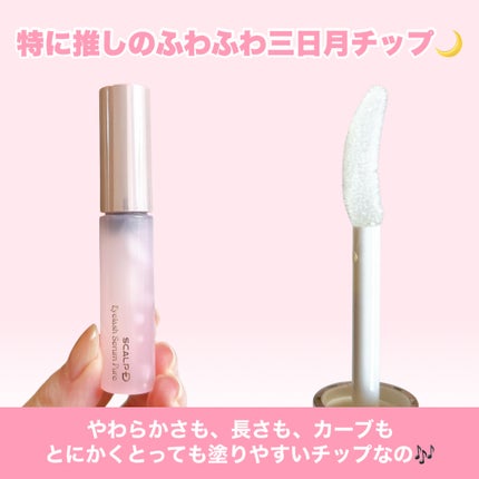 スカルプD アイラッシュセラム ピュア/アンファー(スカルプD)/まつげ美容液を使ったクチコミ(5枚目)