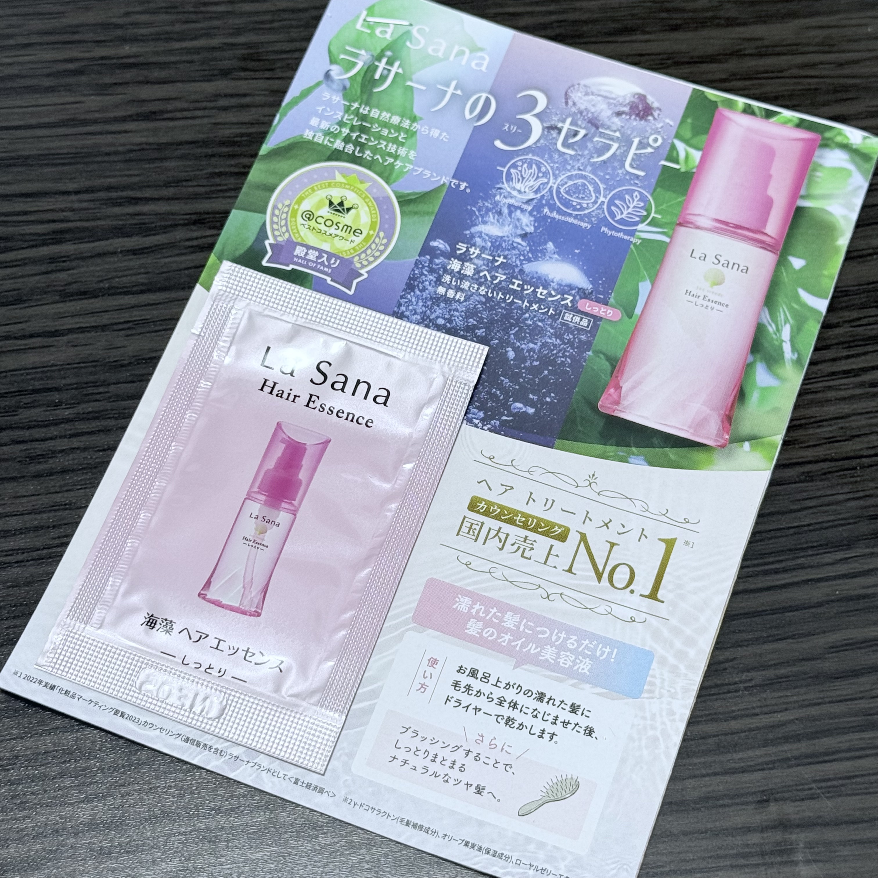 海藻 ヘア エッセンス しっとり/ラサーナ/ヘアオイルを使ったクチコミ（1枚目）