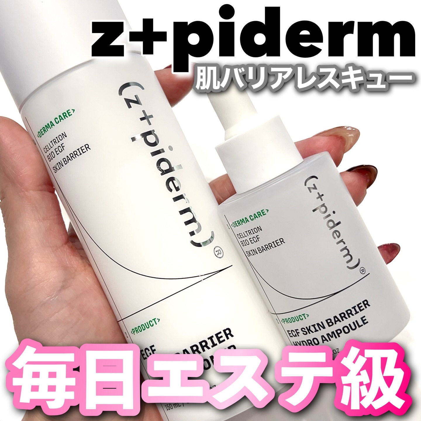 EGFスキンバリアハイドロアンプル/z+piderm/美容液を使ったクチコミ（1枚目）