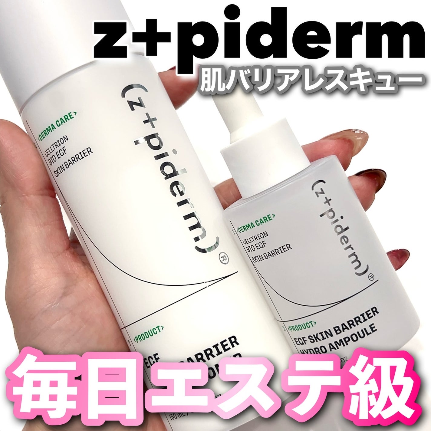 EGFスキンバリアハイドロアンプル/z+piderm/美容液を使ったクチコミ(1枚目)