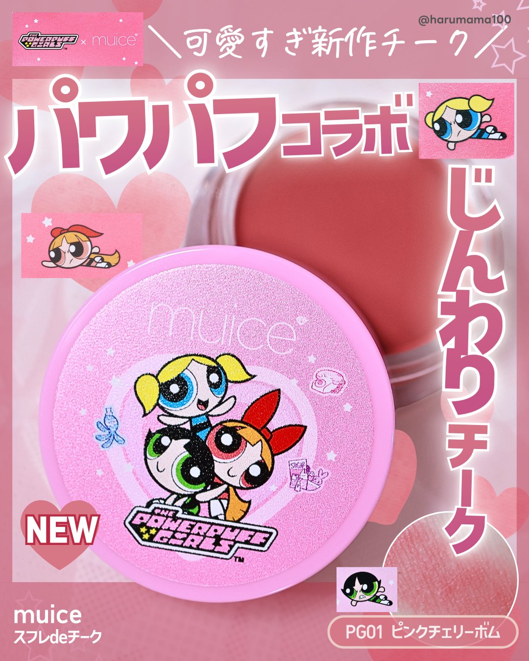 スフレdeチーク/muice/ジェル・クリームチークを使ったクチコミ（1枚目）