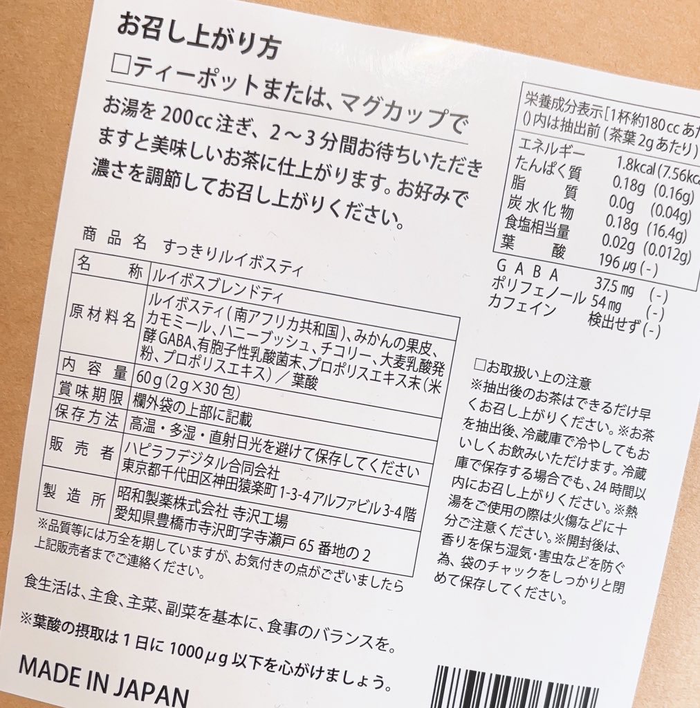 すっきりルイボスティー/鎌倉ライフ/ドリンクを使ったクチコミ（3枚目）