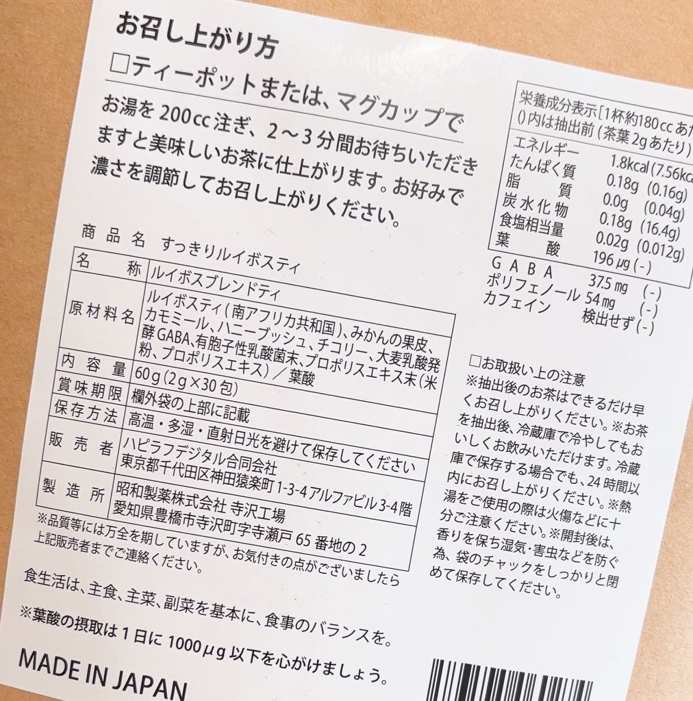 すっきりルイボスティー/鎌倉ライフ/ドリンクを使ったクチコミ(3枚目)