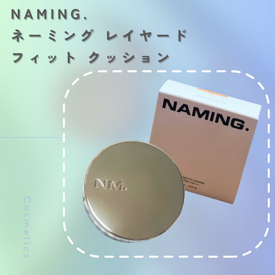 ネーミング レイヤード フィットクッション/NAMING./クッションファンデーションを使ったクチコミ（1枚目）