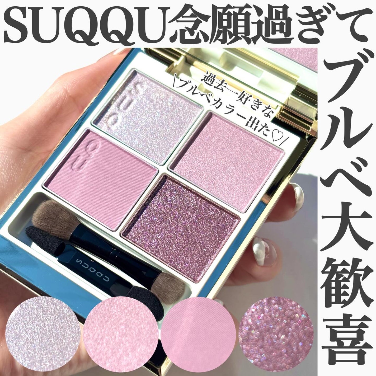 SUQQU メイクアップ キット 舜華/SUQQU/メイクアップキットを使ったクチコミ(1枚目)