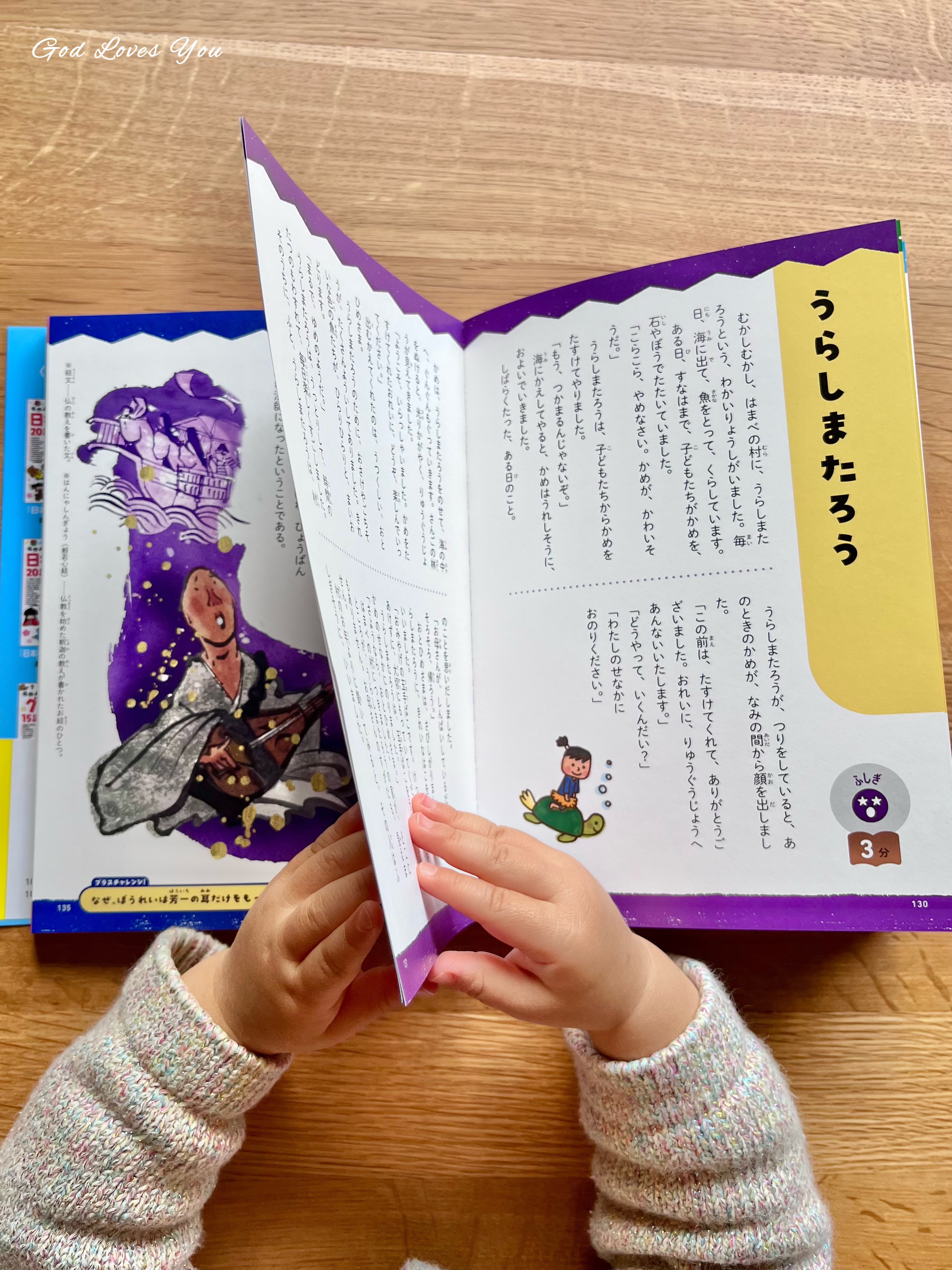 1日5分でかしこくなる読みきかせ81話/Gakken/その他を使ったクチコミ（3枚目）