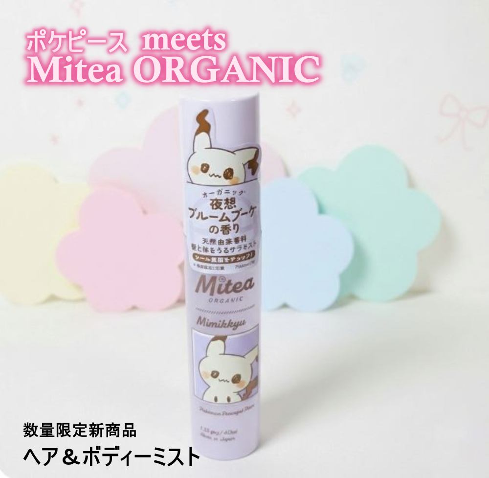 ポケピ－スアロマミスト/Mitea ORGANIC/アウトバストリートメントを使ったクチコミ（1枚目）