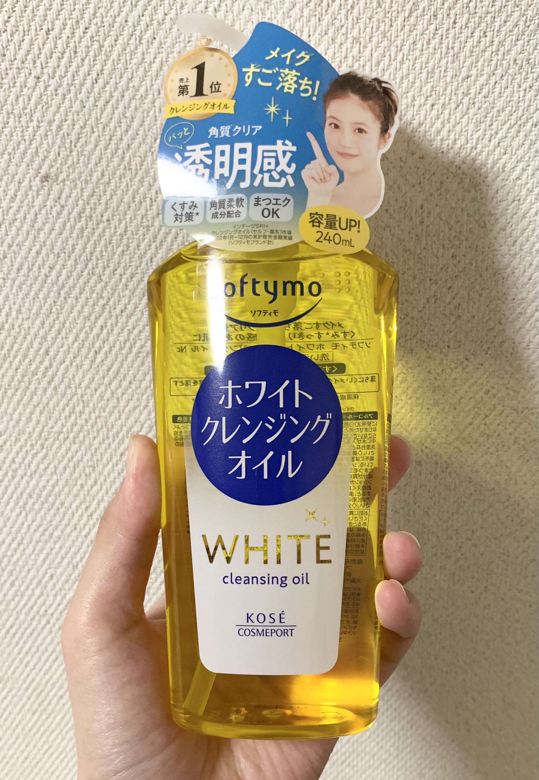 ソフティモ ホワイト クレンジングオイル 本体 240ml/ソフティモ/オイルクレンジングを使ったクチコミ（1枚目）