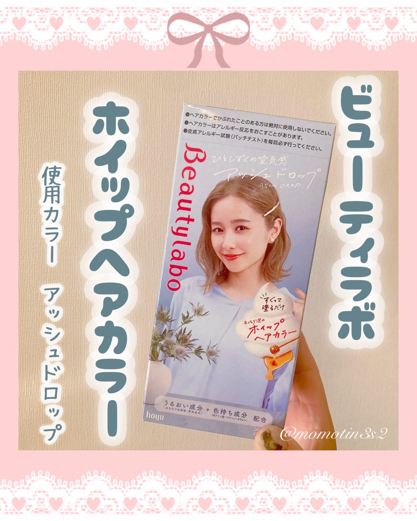 ホイップヘアカラー/ビューティラボ/ヘアカラーを使ったクチコミ（3枚目）