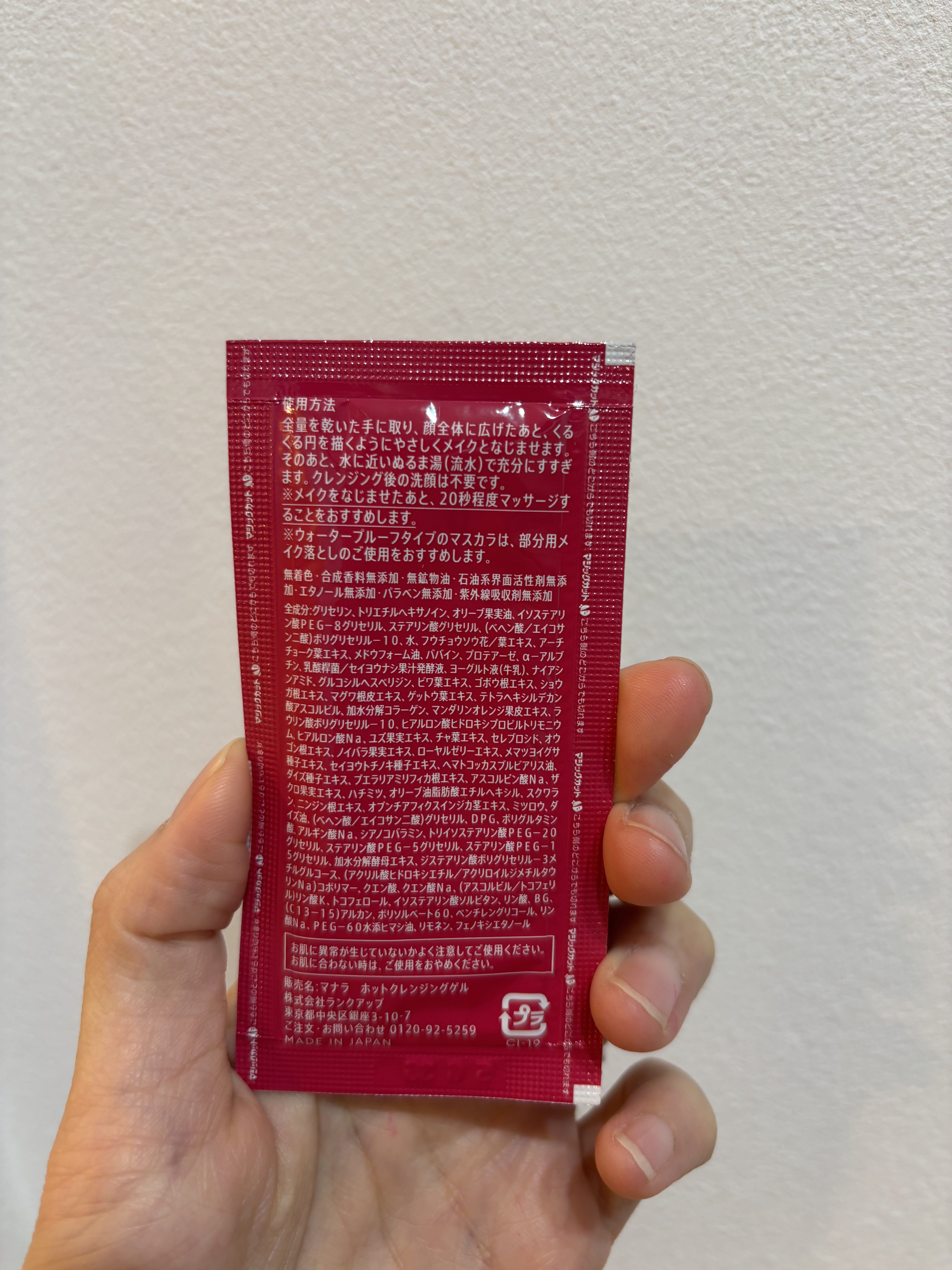 マナラ ホットクレンジングゲル マッサージプラスのクチコミ「マナラ
ホットクレンジングゲル マッサージプラス
使い切り６包

なんか広告で無料GET( *.....」（2枚目）