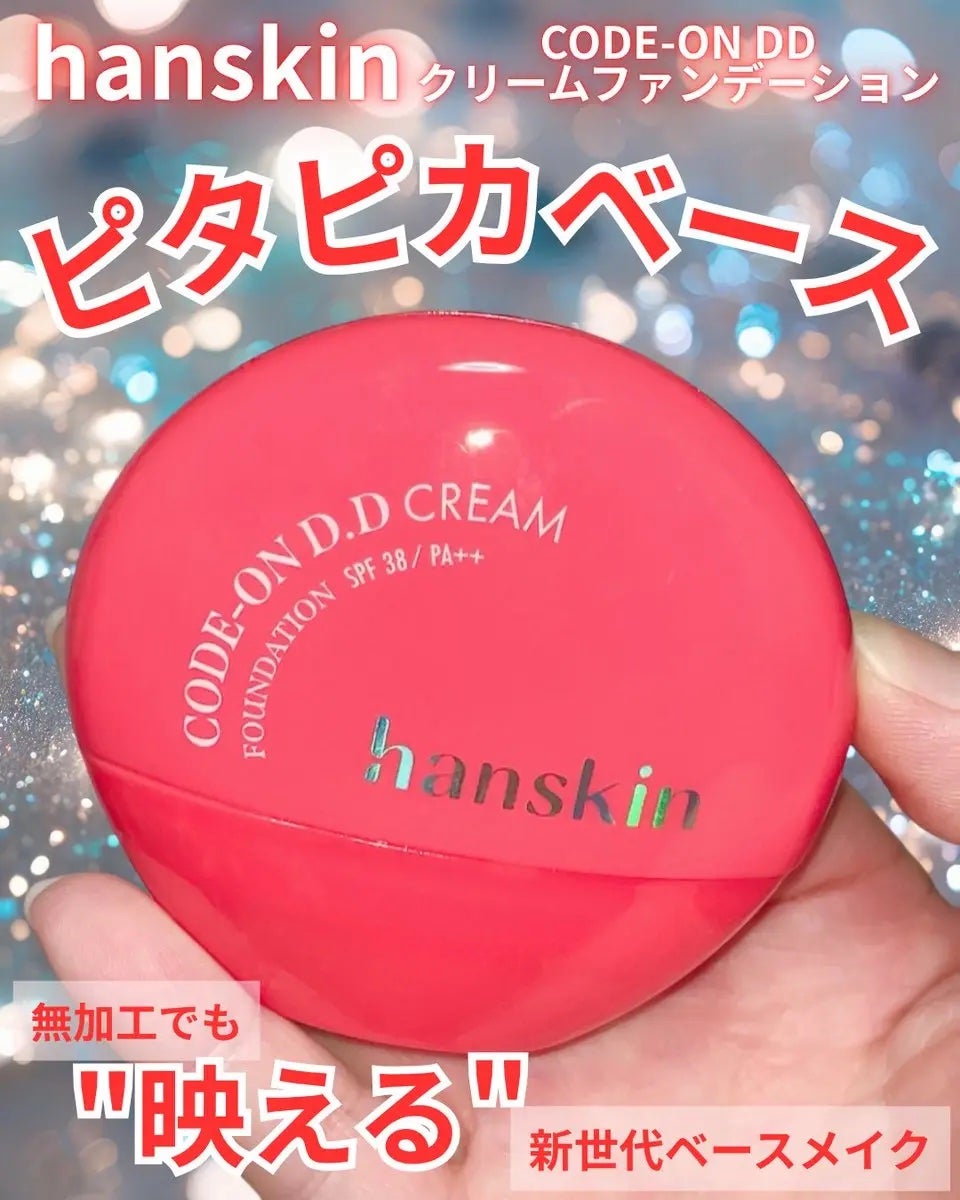 CODEON DDクリームファンデーション/ハンスキン/クリーム・エマルジョンファンデーションを使ったクチコミ(1枚目)