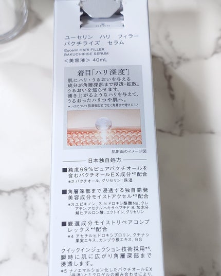 ユーセリン ハリフィラー バクチライズセラム<美容液>/Eucerin/美容液を使ったクチコミ(4枚目)