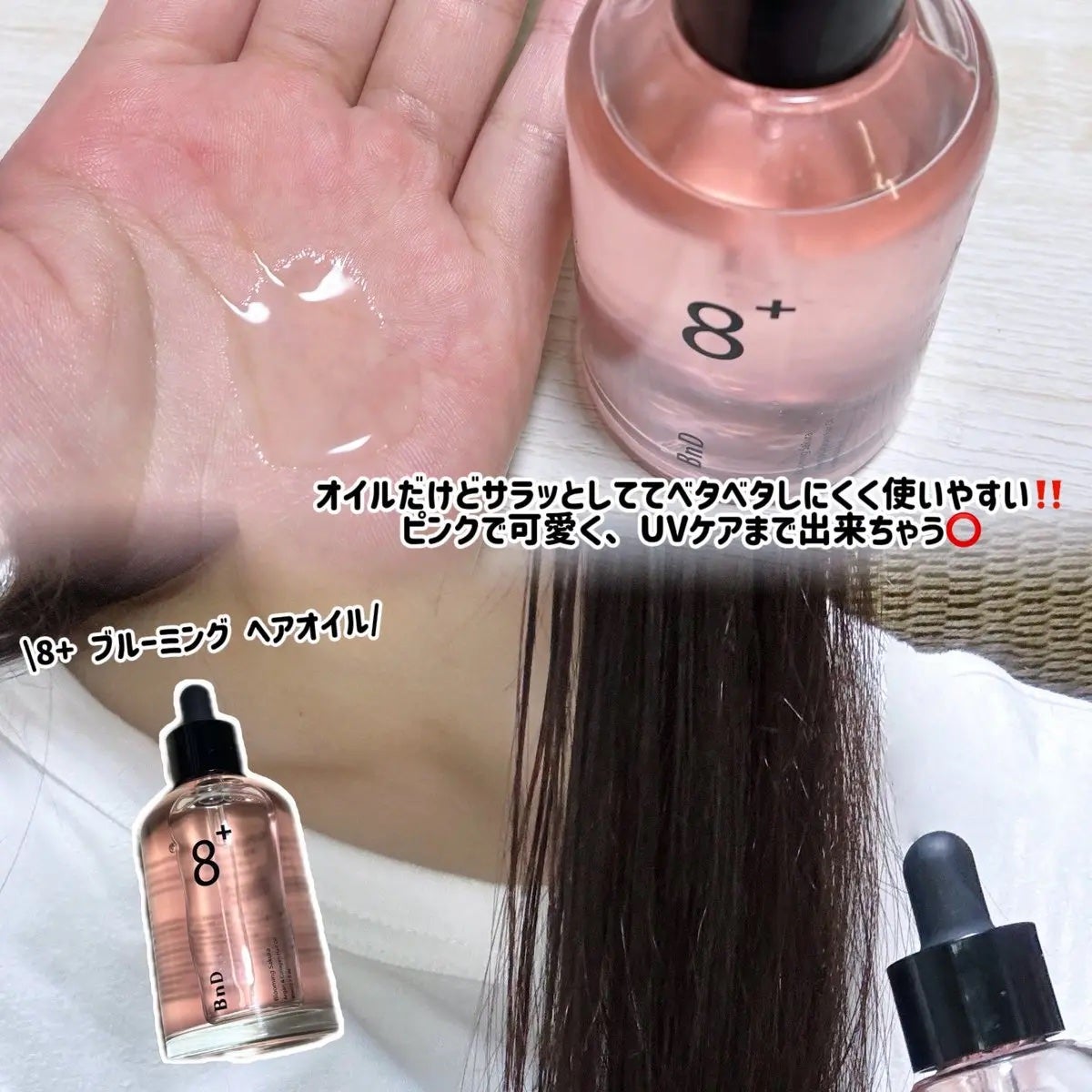 8+ブルーミングヘアオイル ナチュラルフローラルの香り/BnD/ヘアオイルを使ったクチコミ(1枚目)