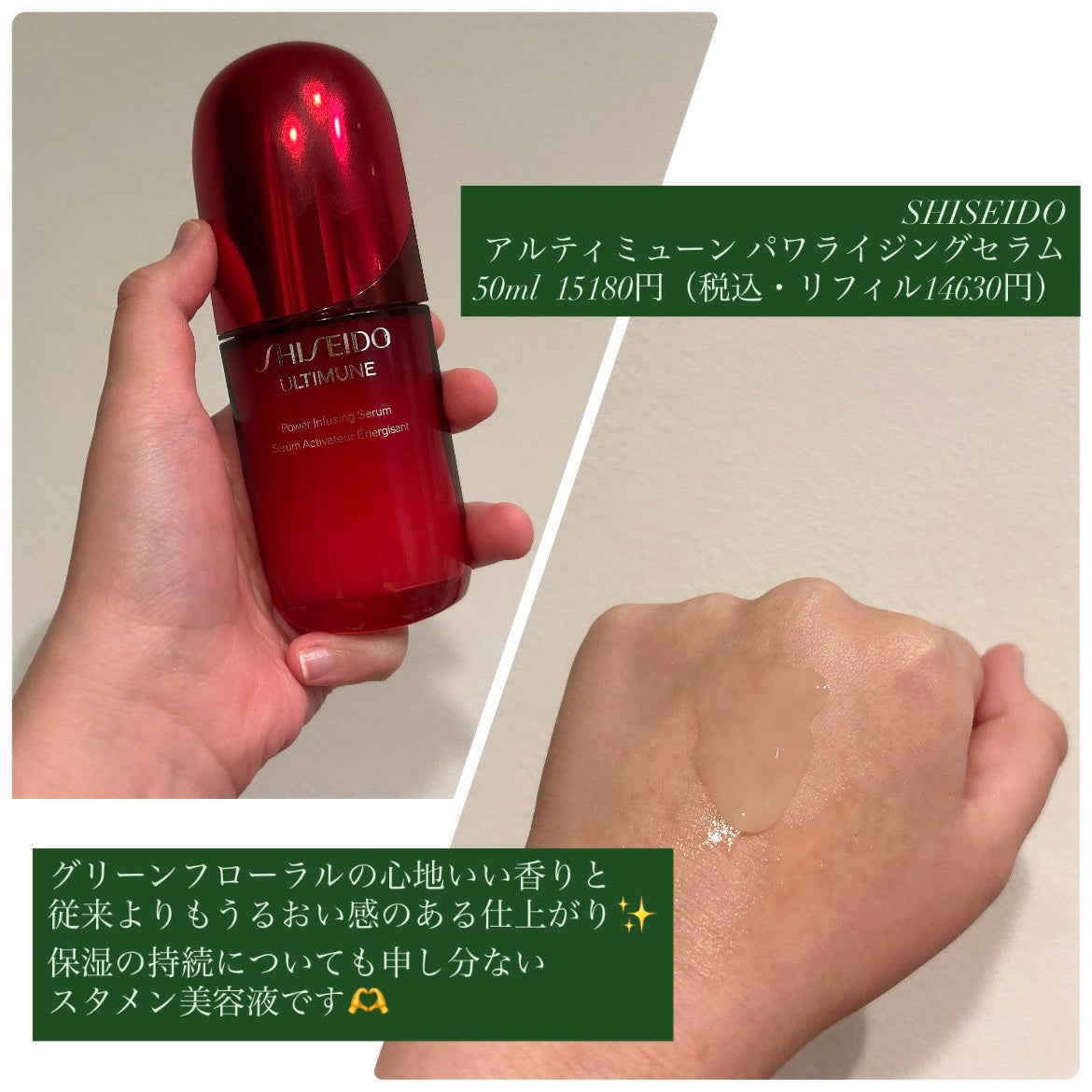 アルティミューン™ パワライジング セラム/SHISEIDO/美容液を使ったクチコミ(2枚目)
