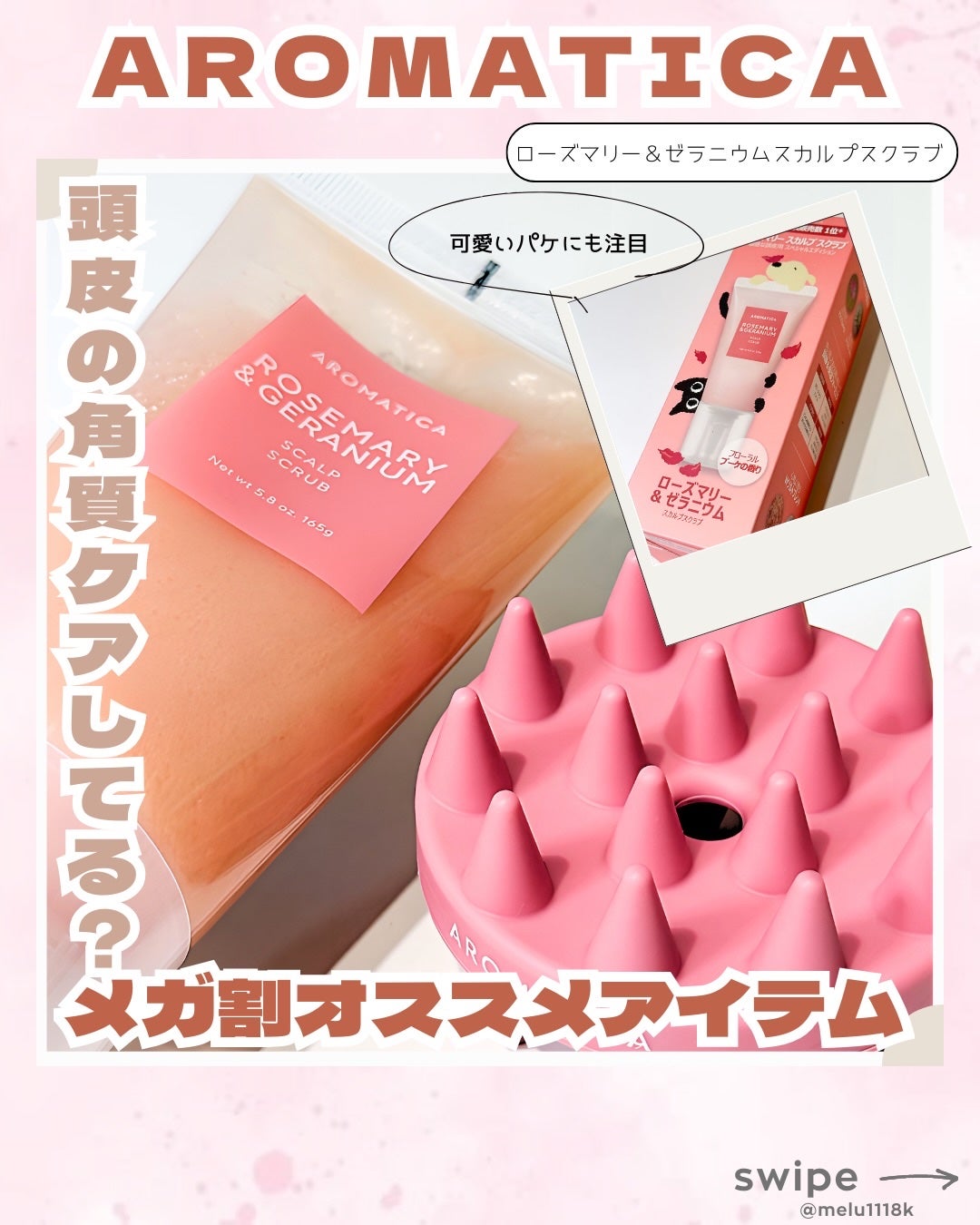 める🌼*・フォロバ on LIPS 「AROMATICA🌹ローズマリー&ゼラニウムスカルプスクラブ1..」(1枚目)