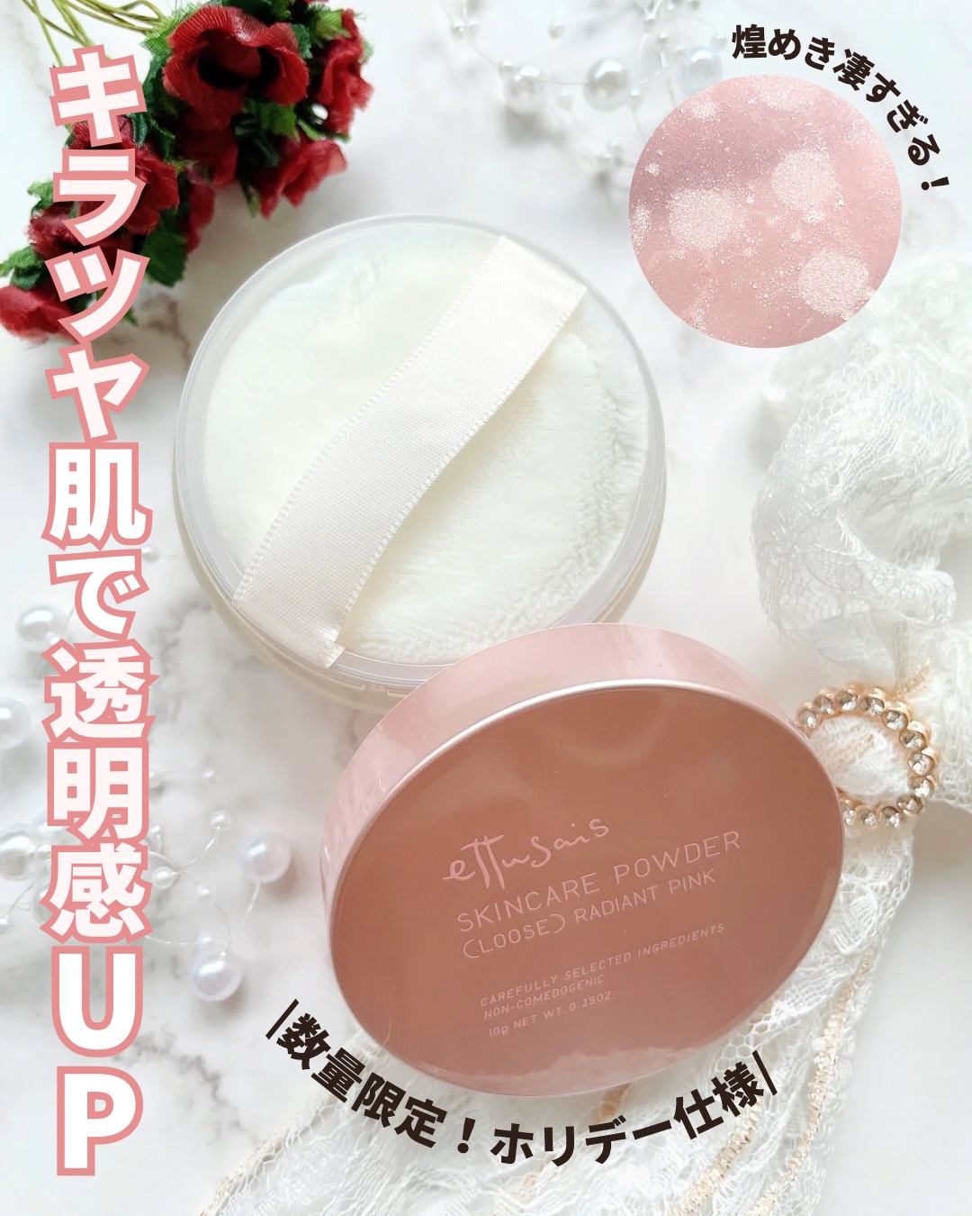 エテュセ スキンケアパウダー (ルース) ラディアントピンク/ettusais/ルースパウダーを使ったクチコミ（1枚目）