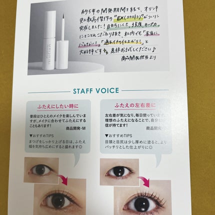 オリシキ アイリッドスキンフィルム EX/D-UP/二重まぶた用アイテムを使ったクチコミ(2枚目)