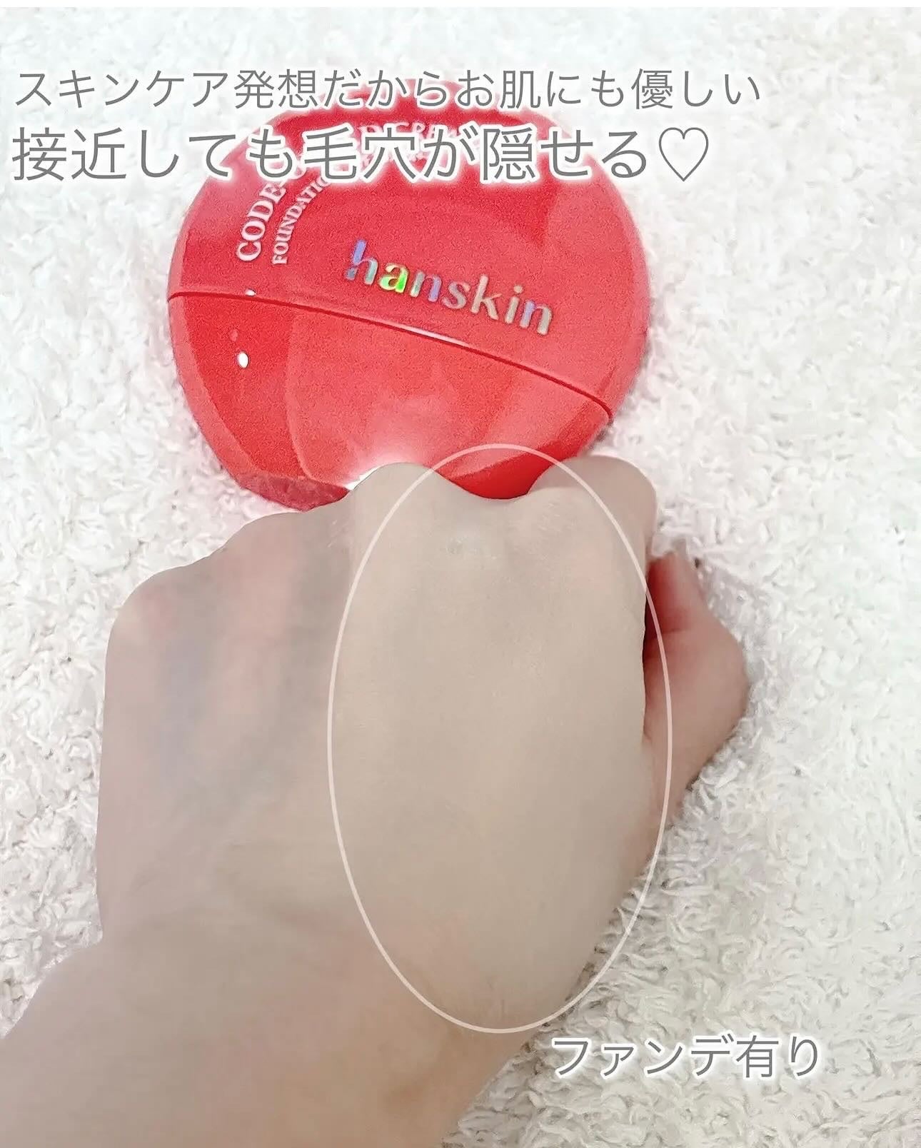 CODEON DDクリームファンデーション/ハンスキン/クリーム・エマルジョンファンデーションを使ったクチコミ(2枚目)