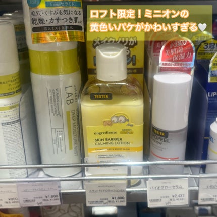 オングリディエンツ スキンバリアカーミングローション EX/Ongredients/乳液を使ったクチコミ(2枚目)