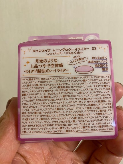 ムーングロウハイライター/キャンメイク/ハイライトを使ったクチコミ(8枚目)