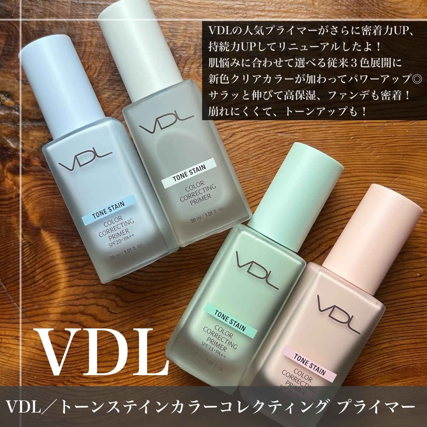 トーンステインカラーコレクティングプライマー/VDL/化粧下地を使ったクチコミ(2枚目)