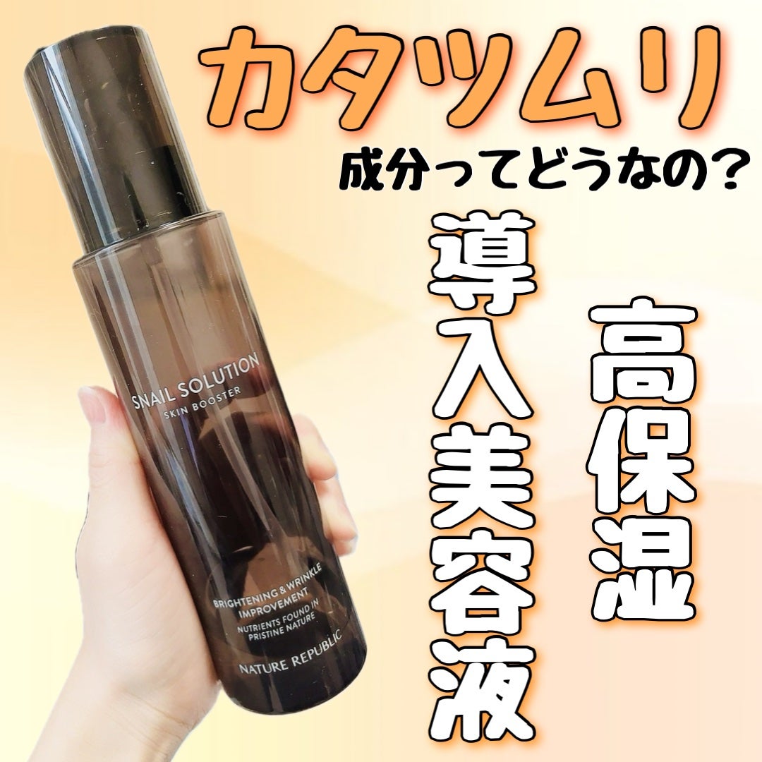 (旧)スネイルソリューションスキンブースター/ネイチャーリパブリック/ブースター・導入液を使ったクチコミ(1枚目)